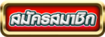 Button-สมัคร- pgxo888